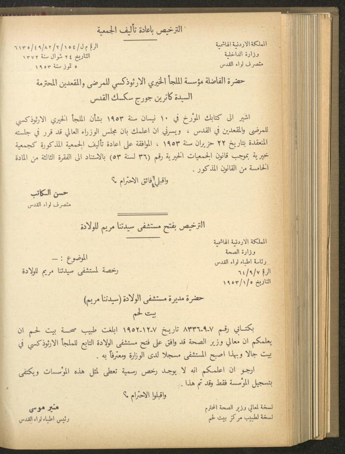 The Orthodox Charitable Refuge's Budget, Jerusalem 1940-67