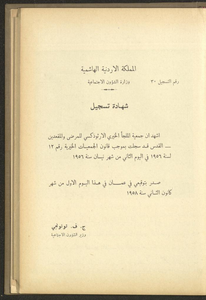 The Orthodox Charitable Refuge's Budget, Jerusalem 1940-67