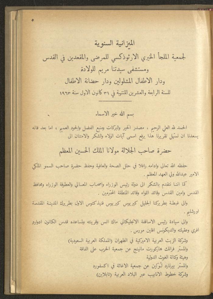 The Orthodox Charitable Refuge's Budget, Jerusalem 1940-67