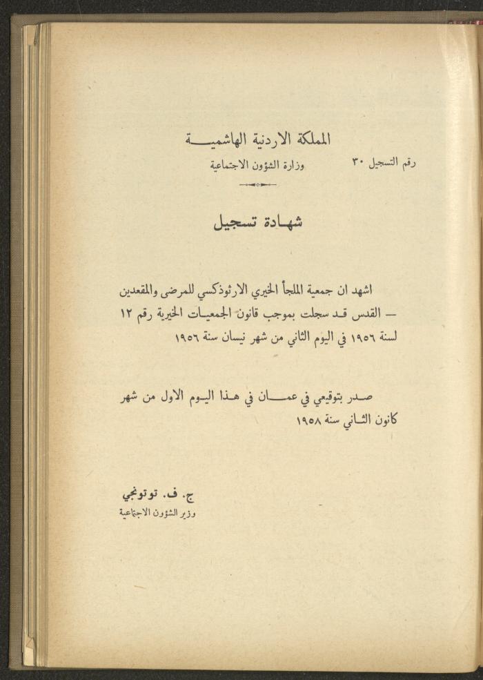 The Orthodox Charitable Refuge's Budget, Jerusalem 1940-67