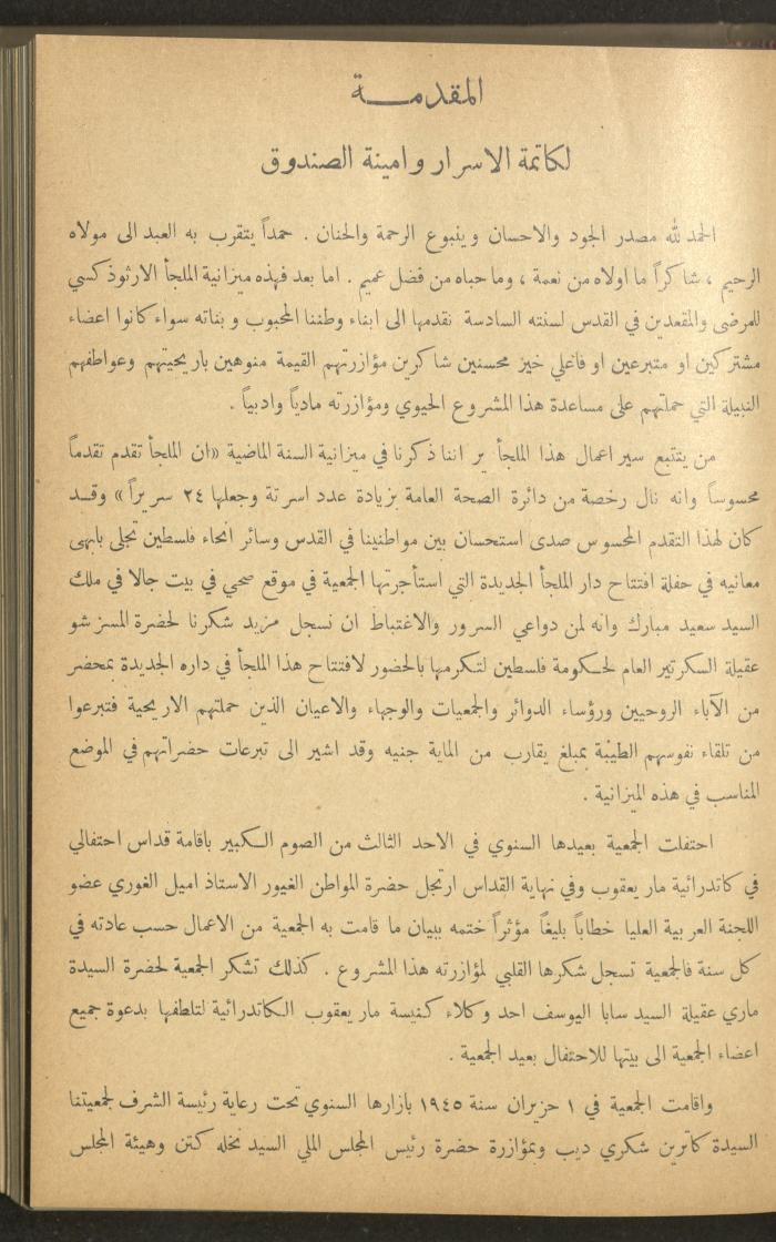 The Orthodox Charitable Refuge's Budget, Jerusalem 1940-67