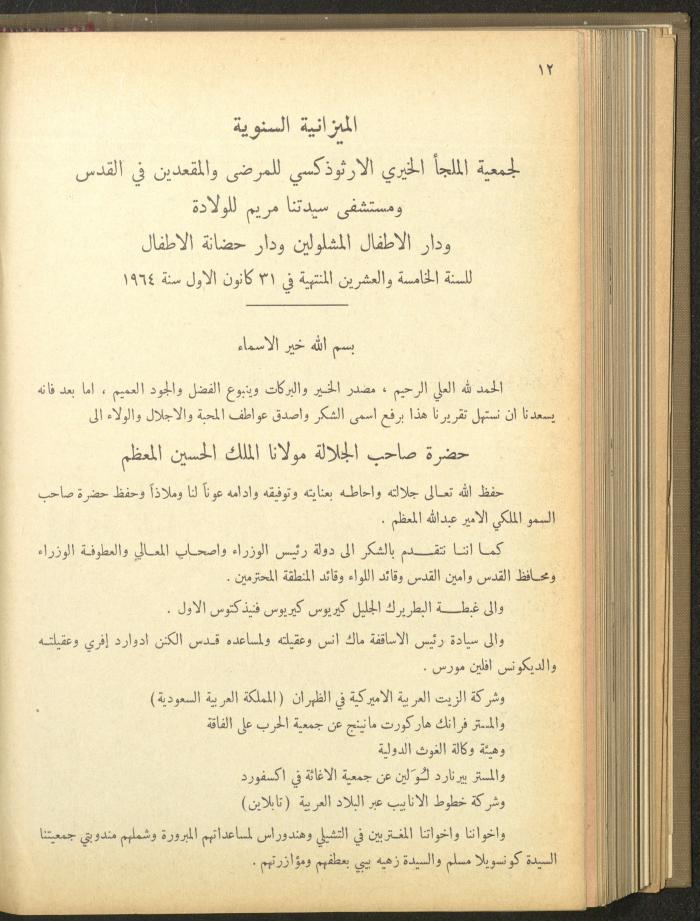 The Orthodox Charitable Refuge's Budget, Jerusalem 1940-67