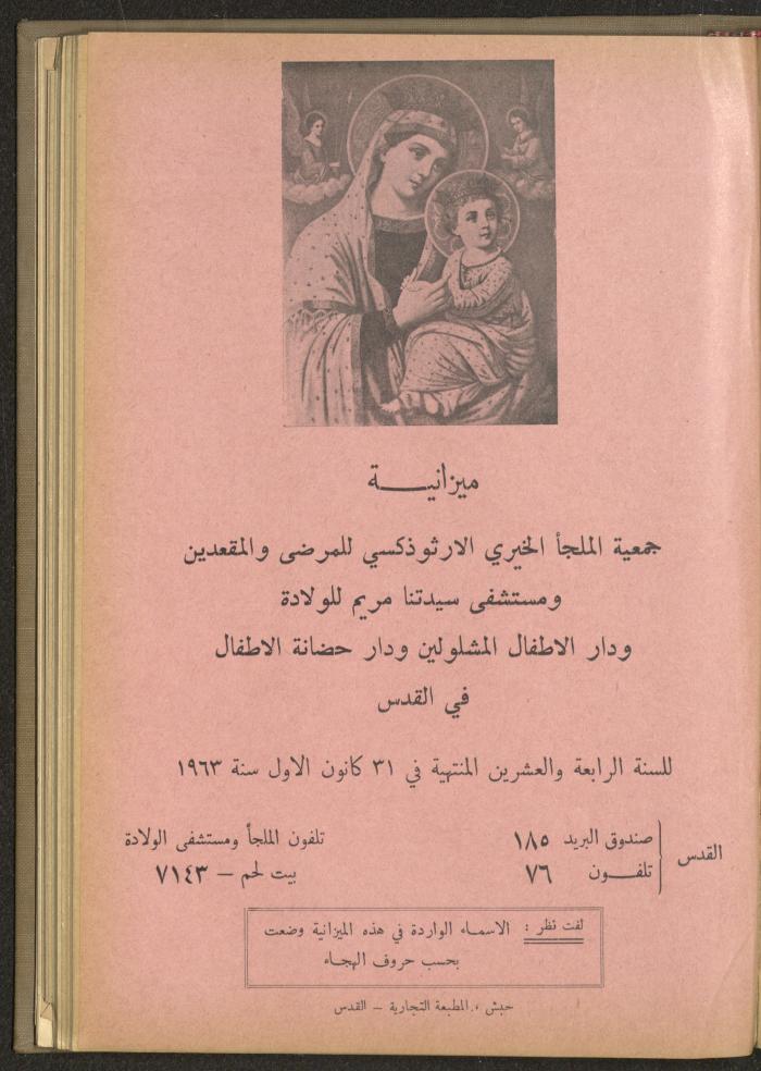 The Orthodox Charitable Refuge's Budget, Jerusalem 1940-67