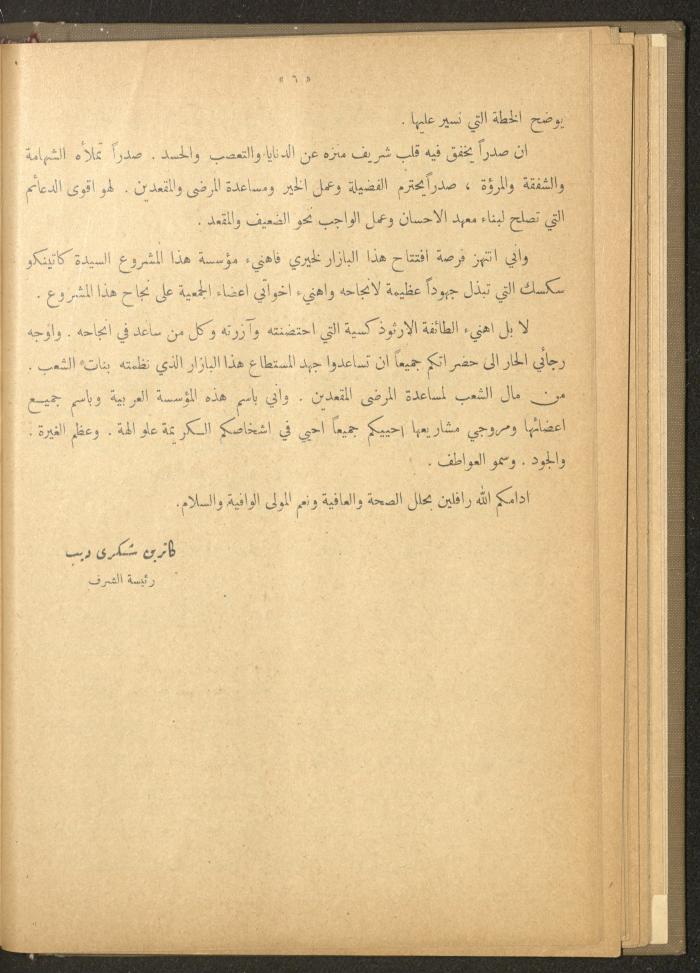 The Orthodox Charitable Refuge's Budget, Jerusalem 1940-67