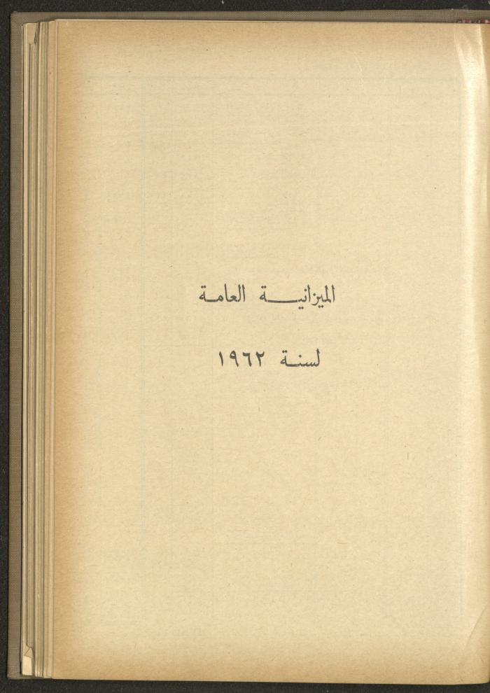 The Orthodox Charitable Refuge's Budget, Jerusalem 1940-67