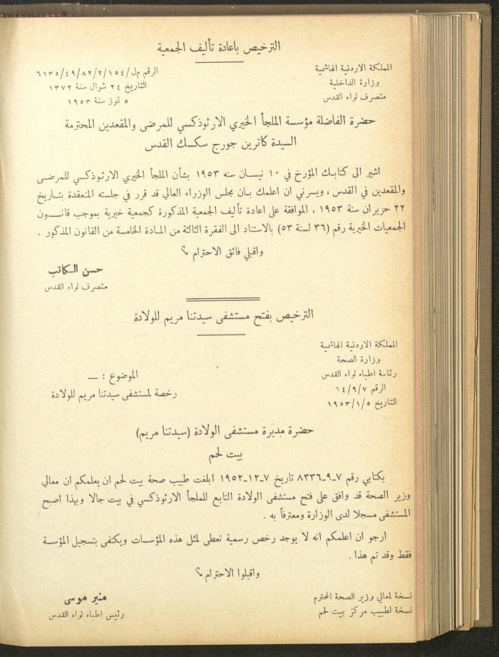 The Orthodox Charitable Refuge's Budget, Jerusalem 1940-67
