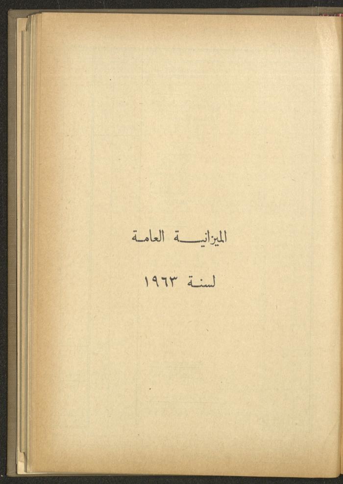 The Orthodox Charitable Refuge's Budget, Jerusalem 1940-67