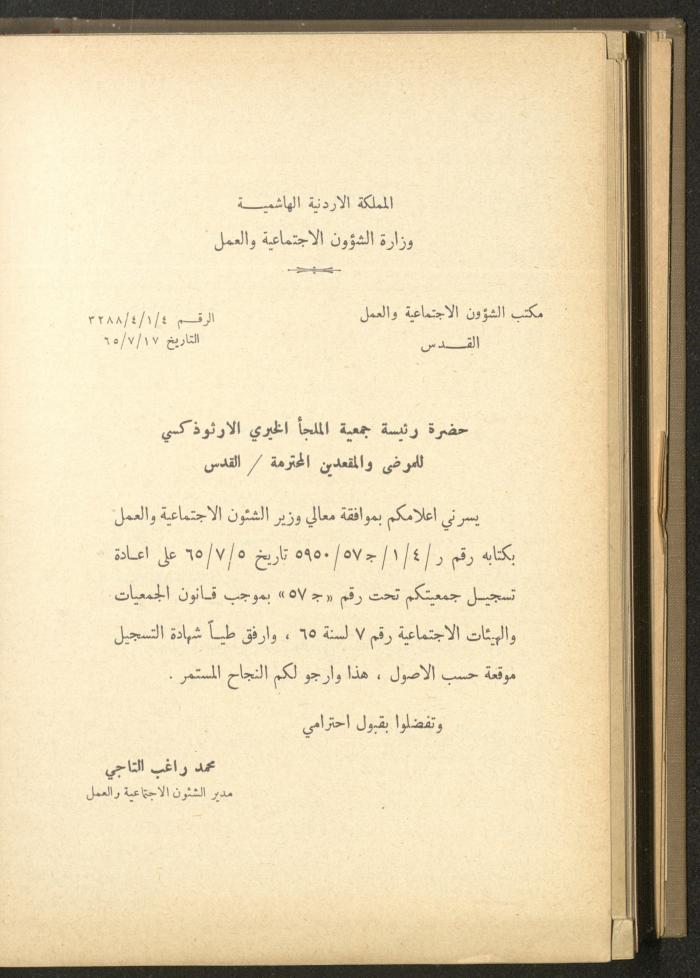 The Orthodox Charitable Refuge's Budget, Jerusalem 1940-67