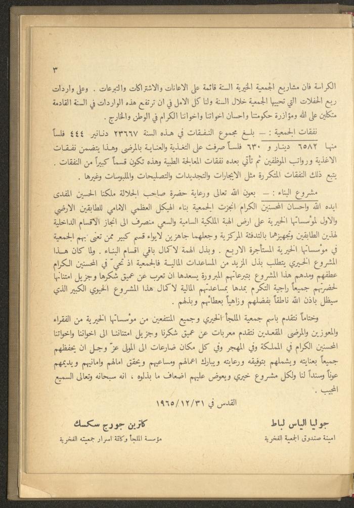 The Orthodox Charitable Refuge's Budget, Jerusalem 1940-67