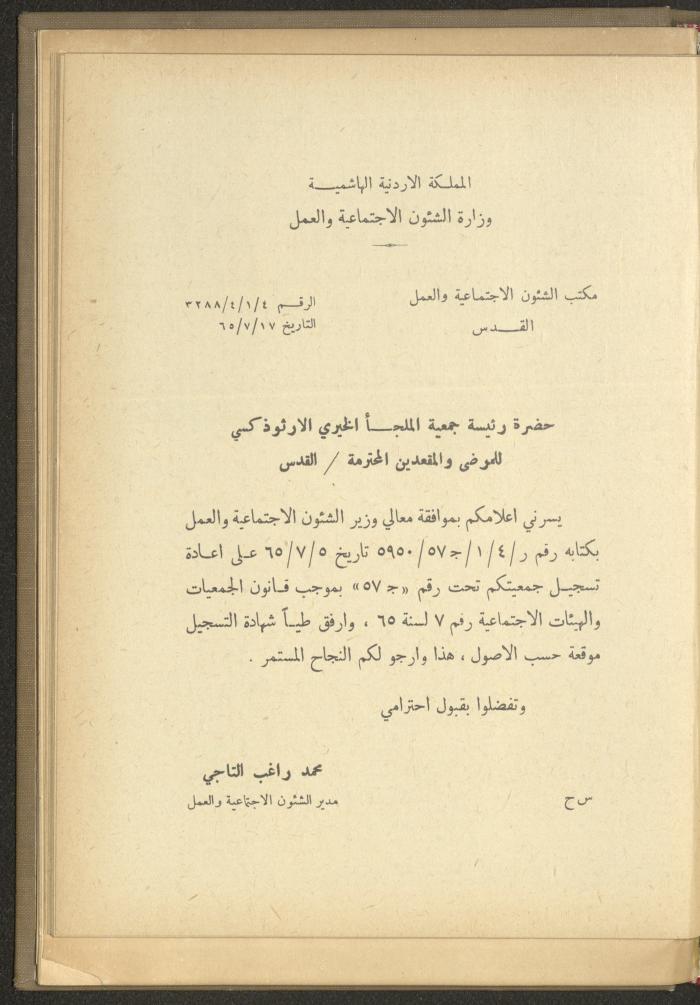 The Orthodox Charitable Refuge's Budget, Jerusalem 1940-67