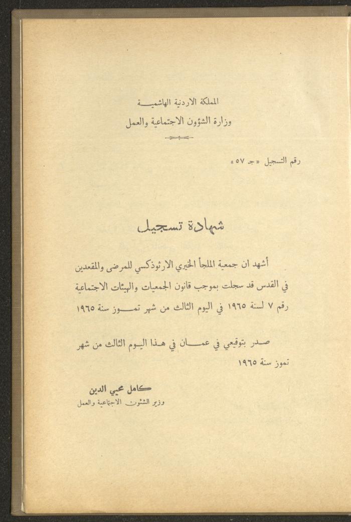The Orthodox Charitable Refuge's Budget, Jerusalem 1940-67