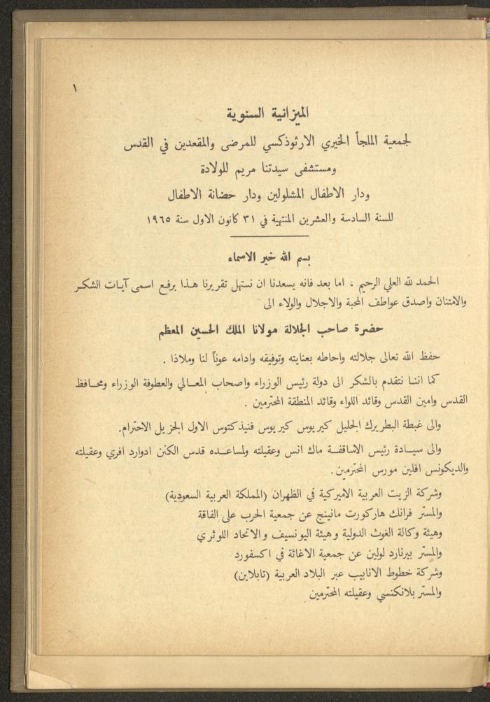 The Orthodox Charitable Refuge's Budget, Jerusalem 1940-67