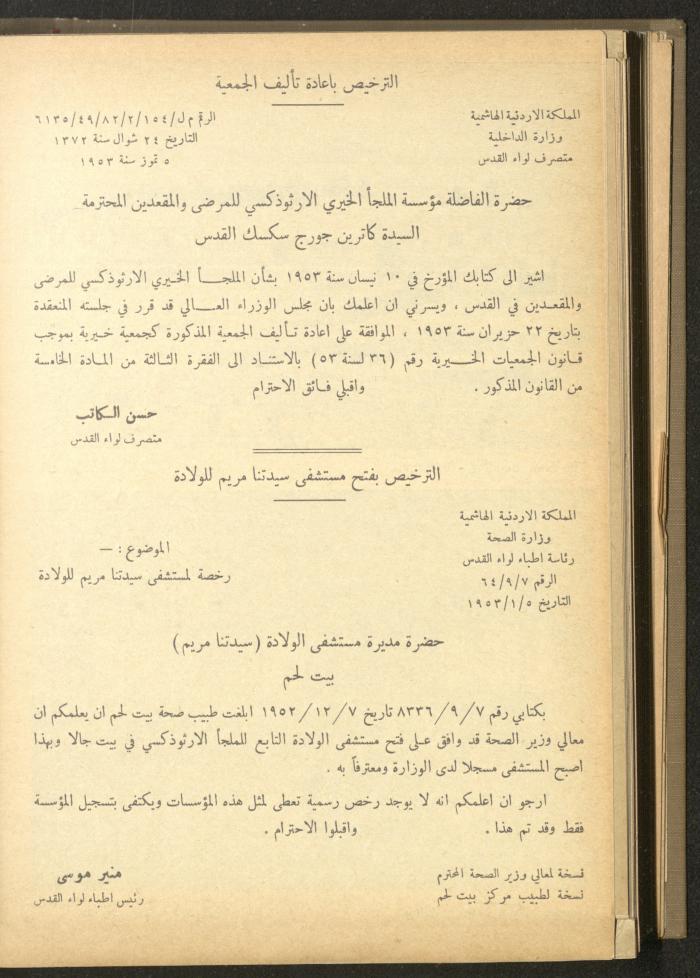 The Orthodox Charitable Refuge's Budget, Jerusalem 1940-67