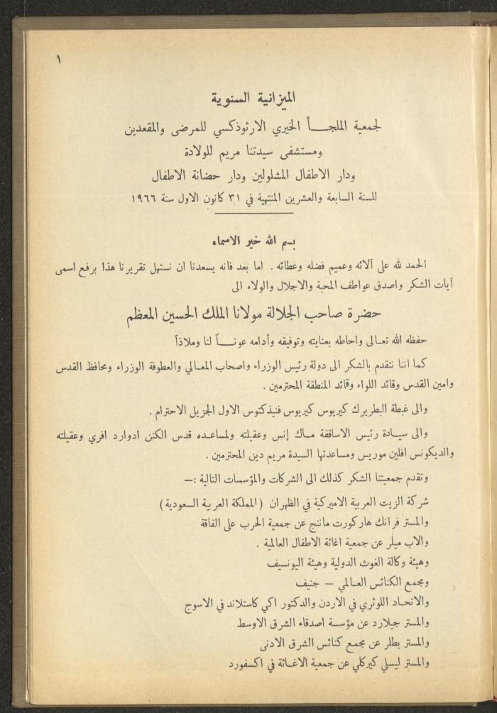 The Orthodox Charitable Refuge's Budget, Jerusalem 1940-67