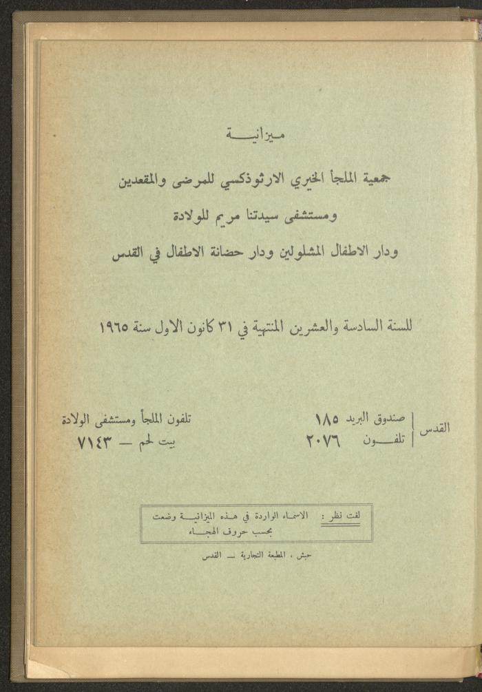 The Orthodox Charitable Refuge's Budget, Jerusalem 1940-67