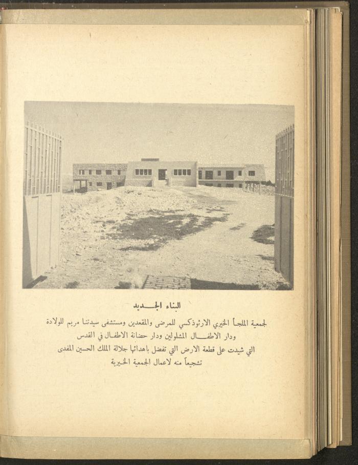 The Orthodox Charitable Refuge's Budget, Jerusalem 1940-67