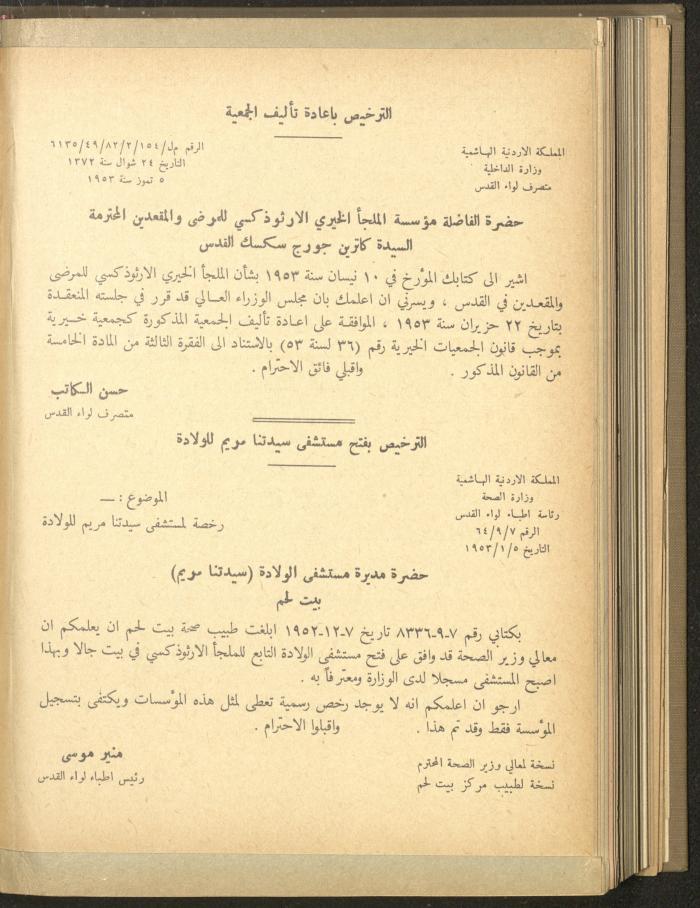 The Orthodox Charitable Refuge's Budget, Jerusalem 1940-67