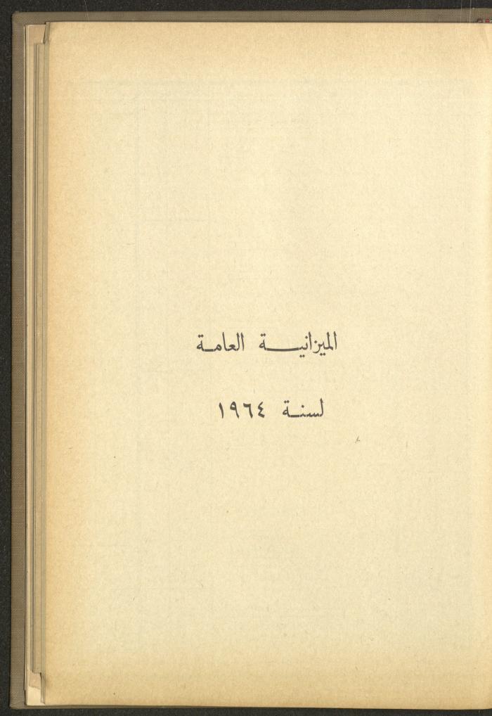 The Orthodox Charitable Refuge's Budget, Jerusalem 1940-67