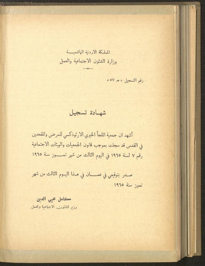 The Orthodox Charitable Refuge's Budget, Jerusalem 1940-67