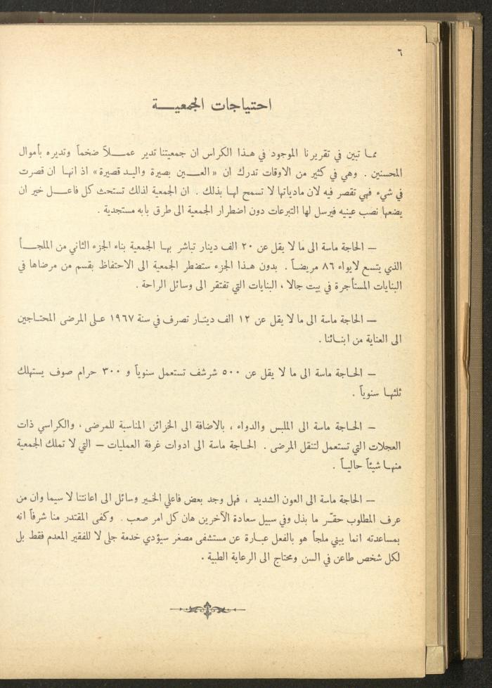 The Orthodox Charitable Refuge's Budget, Jerusalem 1940-67