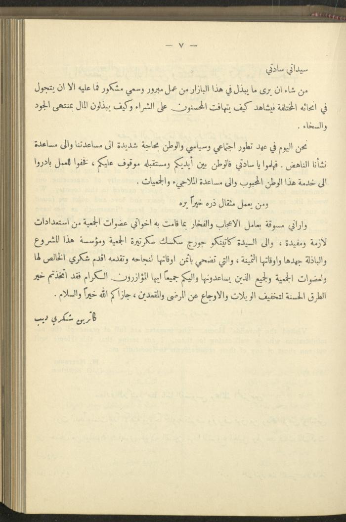 The Orthodox Charitable Refuge's Budget, Jerusalem 1940-67