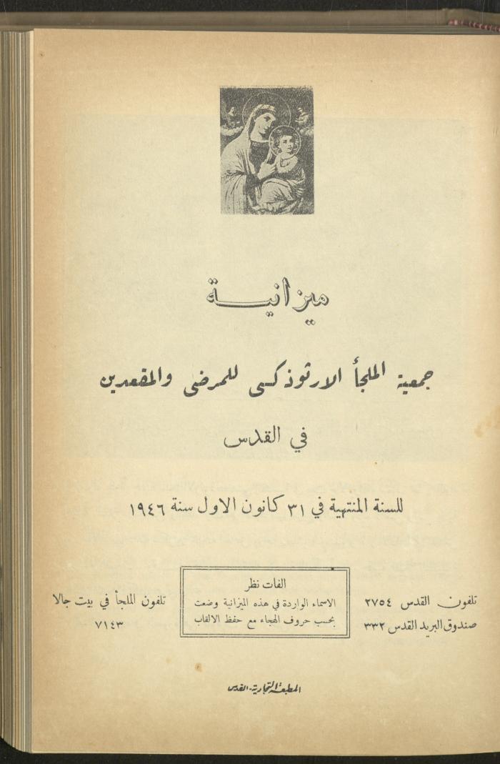 The Orthodox Charitable Refuge's Budget, Jerusalem 1940-67