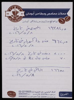 ورقة ملاحظات، 2016