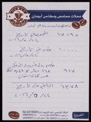 ورقة ملاحظات