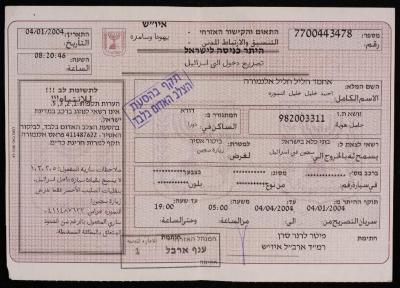 تصريح دخول إلى "إسرائيل" لأحمد النمورة، 4 كانون ثاني 2004