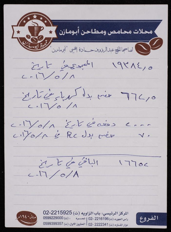 ورقة ملاحظات، 2016