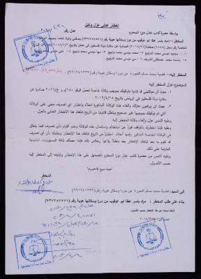 Notice of Dismissal of Agency, Dura-Hebron, 18 April 2016