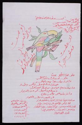 A Letter from Firas Nammoura in Askalan Prison to His Sister Maram in Dura-Hebron, 2 April 2007