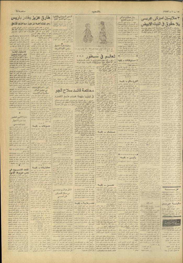 العدد 3177 من جريدة الشعب، 12 كانون الثاني 1983
