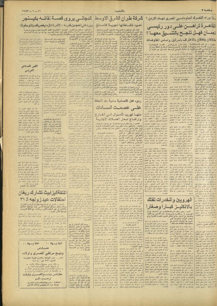 العدد 3176 من جريدة الشعب، 11 كانون الثاني 1983