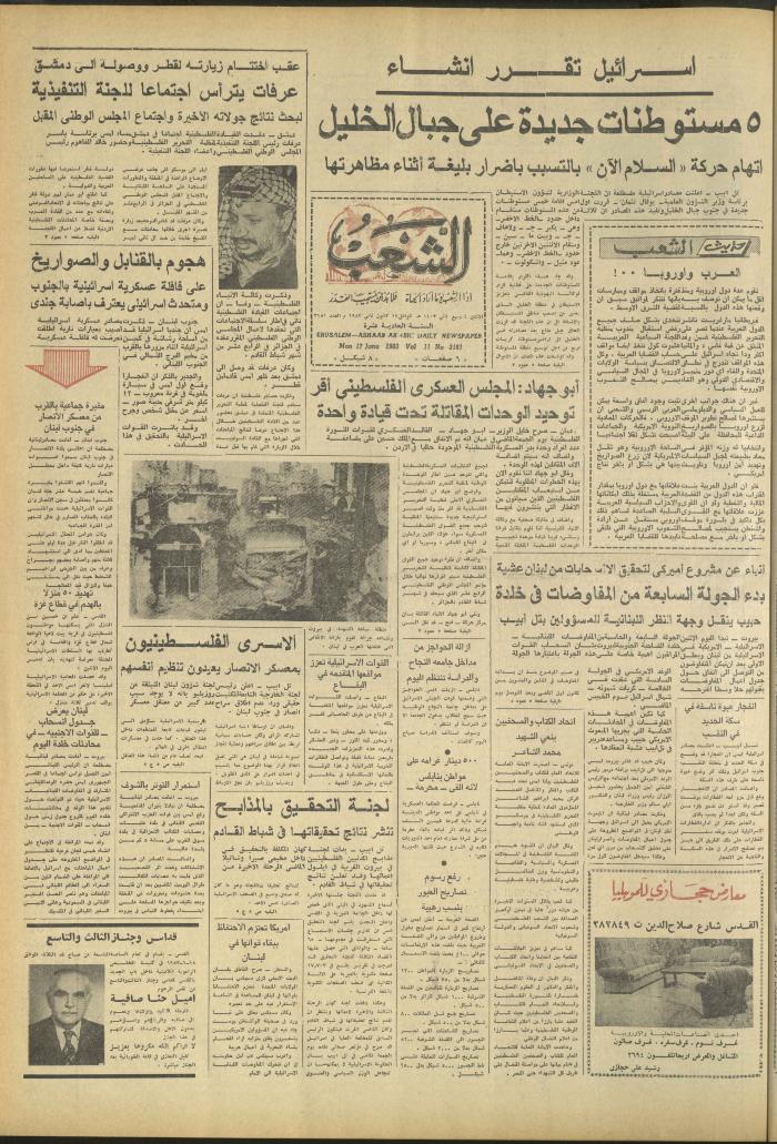 العدد 3181 من جريدة الشعب، 17 كانون الثاني 1983