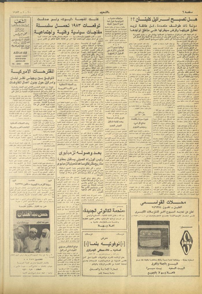Issue 3175 of Asha'b Newspaper, 10 January 1983
