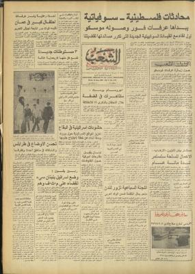 العدد 3177 من جريدة الشعب، 12 كانون الثاني 1983