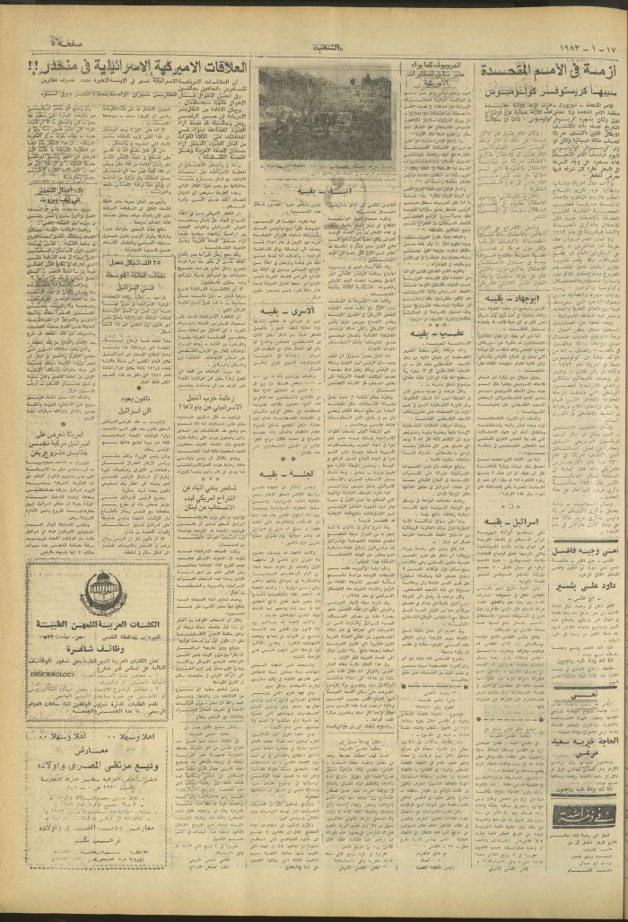 العدد 3181 من جريدة الشعب، 17 كانون الثاني 1983