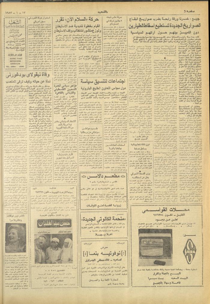 Issue 3178 of Asha'b Newspaper, 13 January 1983
