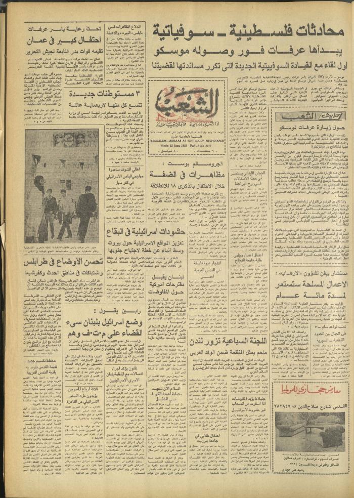 العدد 3177 من جريدة الشعب، 12 كانون الثاني 1983