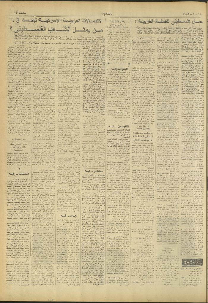 Issue 3182 of Asha'b Newspaper, 18 January 1983
