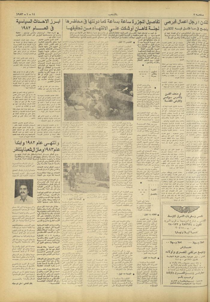 العدد 3179 من جريدة الشعب، 14 كانون الثاني 1983