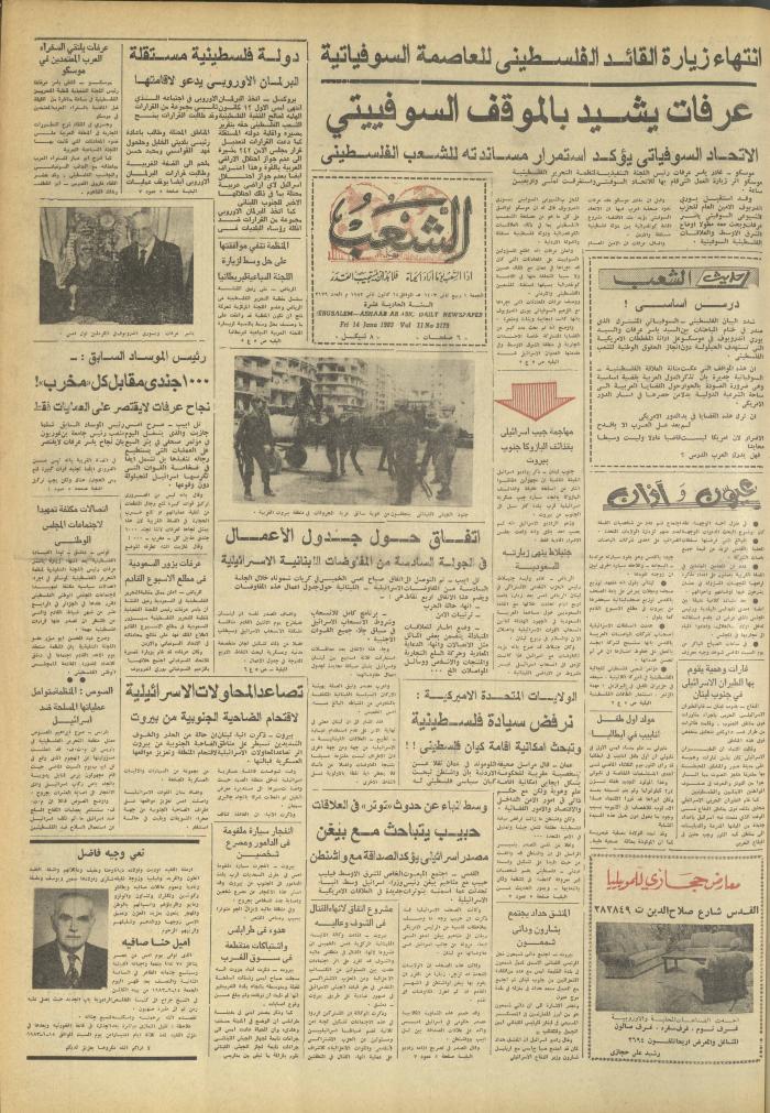 العدد 3179 من جريدة الشعب، 14 كانون الثاني 1983