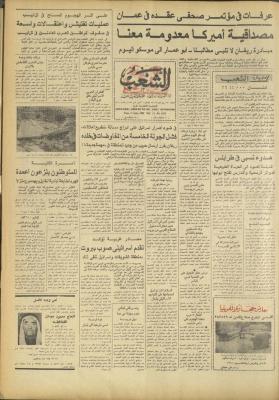 العدد 3176 من جريدة الشعب، 11 كانون الثاني 1983