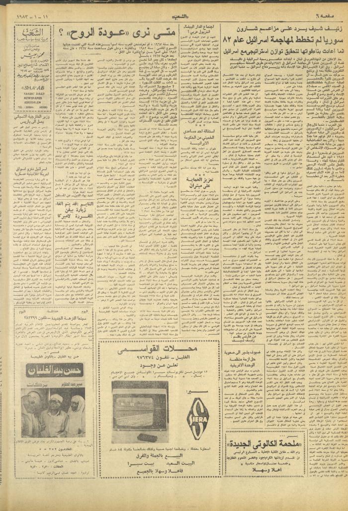 العدد 3176 من جريدة الشعب، 11 كانون الثاني 1983
