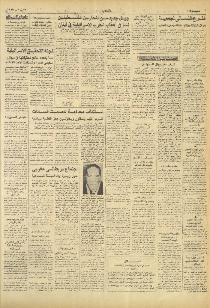 العدد 3176 من جريدة الشعب، 11 كانون الثاني 1983