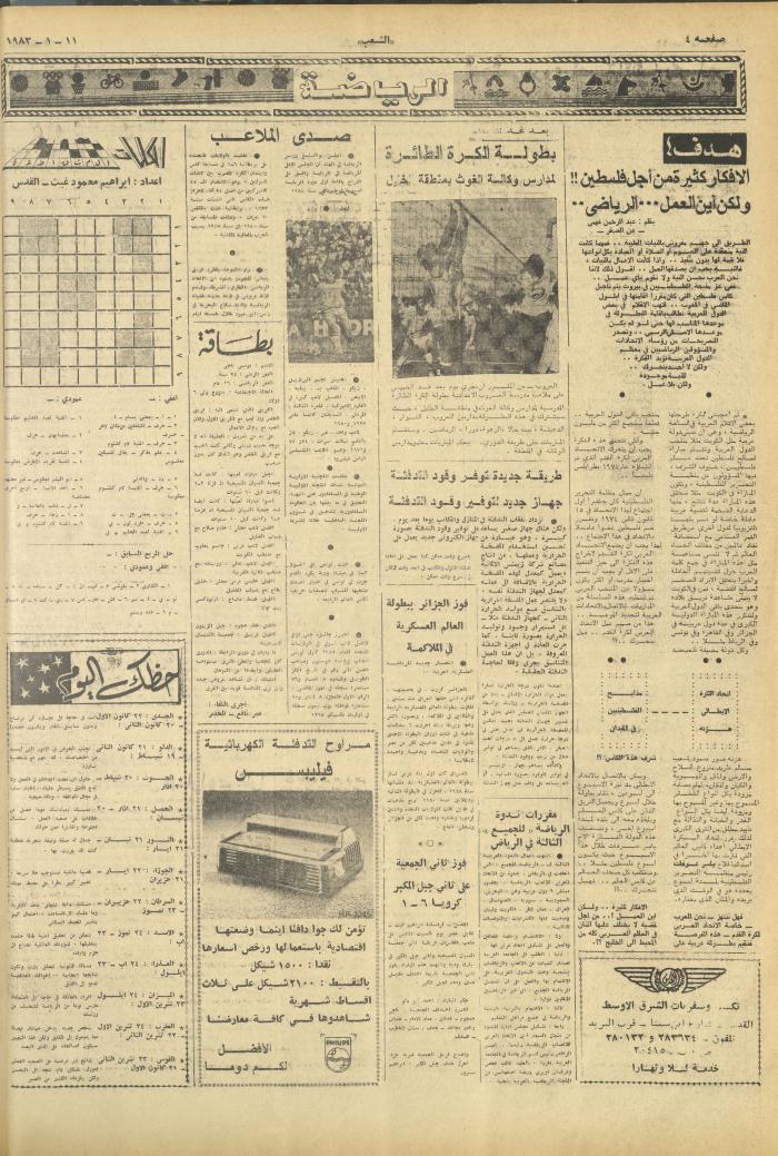 العدد 3176 من جريدة الشعب، 11 كانون الثاني 1983