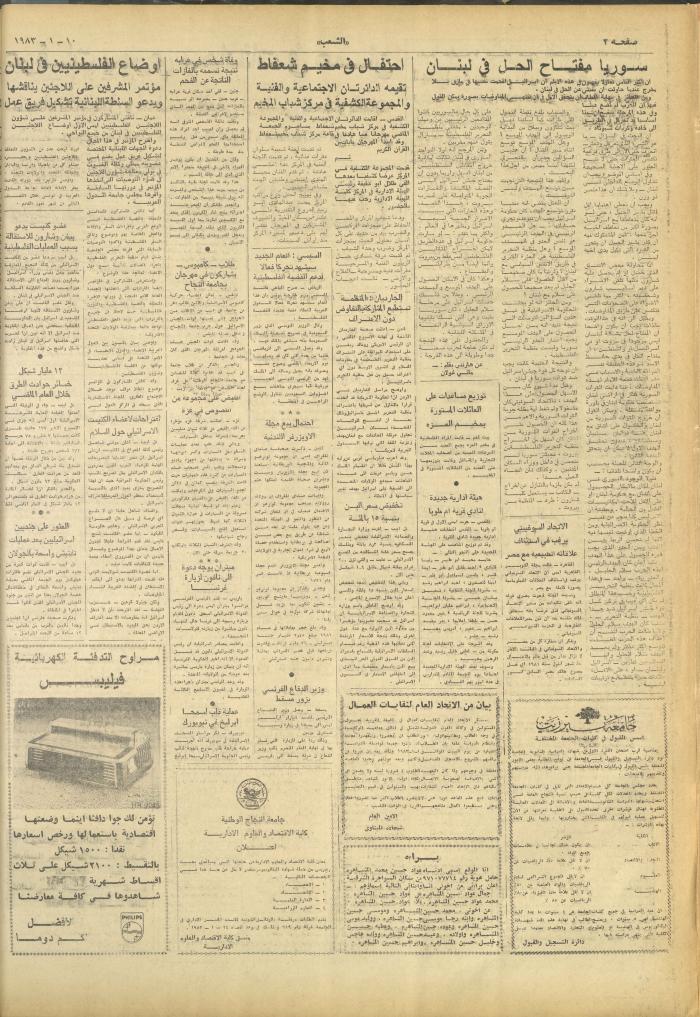 Issue 3175 of Asha'b Newspaper, 10 January 1983
