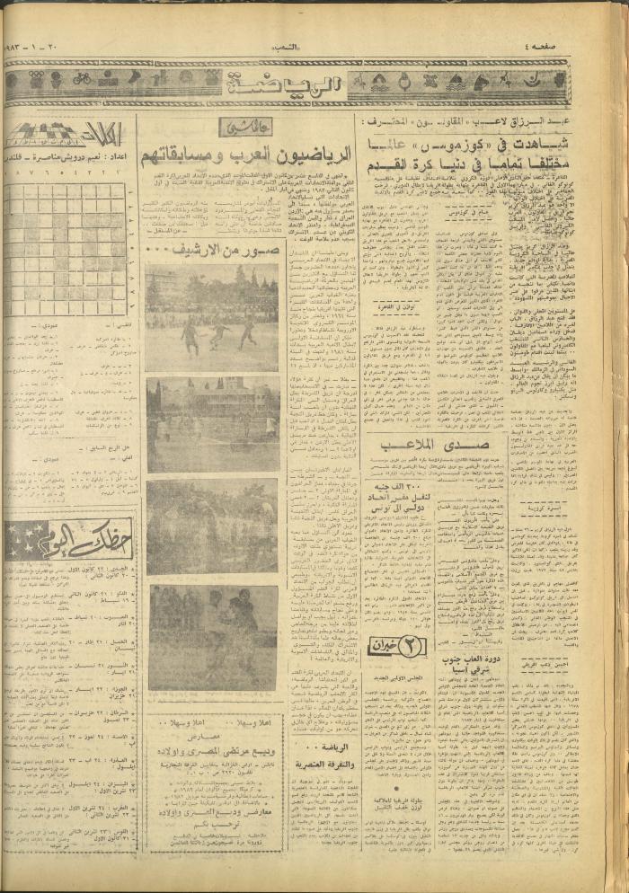 Issue 3184 of Asha'b Newspaper, 20 January 1983
