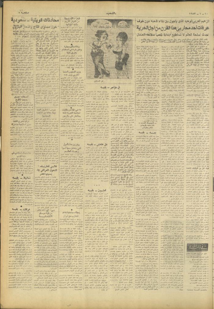 Issue 3175 of Asha'b Newspaper, 10 January 1983
